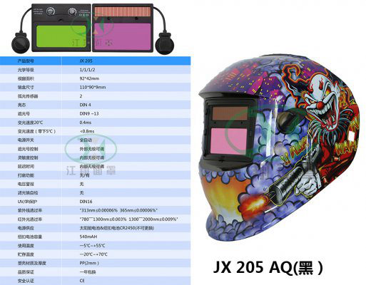 JX 205 AQ(黑）