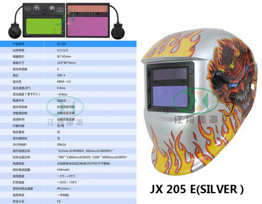 JX 205 E(SILVER）