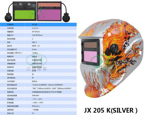 JX 205 K(SILVER）