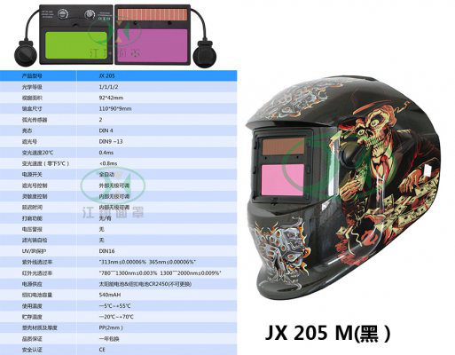 JX 205 M(黑）