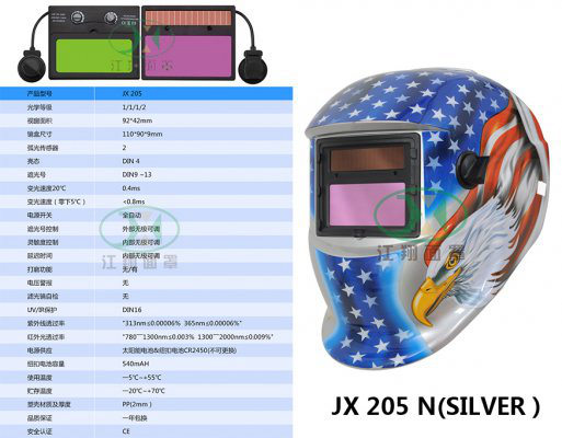 JX 205 N(SILVER）
