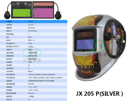 JX 205 P(SILVER）
