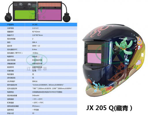 JX 205 Q(藏青）