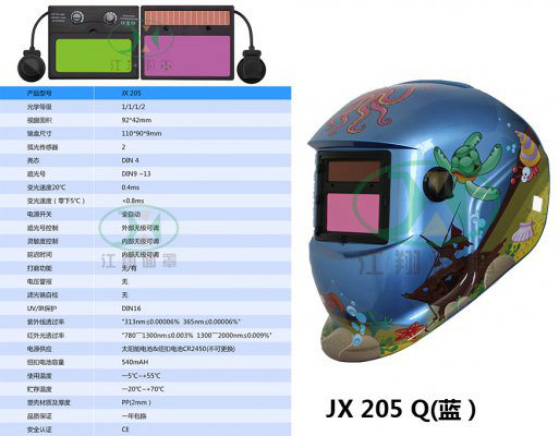 JX 205 Q(蓝）