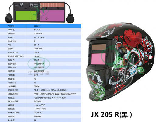 JX 205 R(黑）