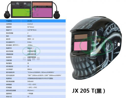 JX 205 T(黑）