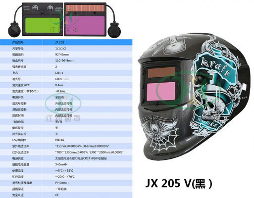 JX 205 V(黑）