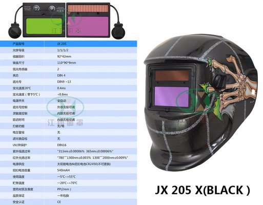 JX 205 X(BLACK）