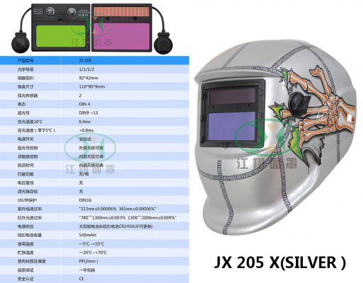 JX 205  X(SILVER）
