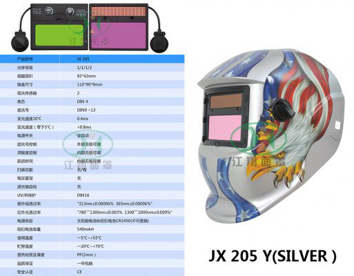 JX 205 Y(SILVER）