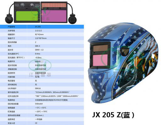 JX 205 Z(蓝）