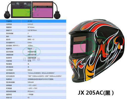 JX 205 AC(黑）