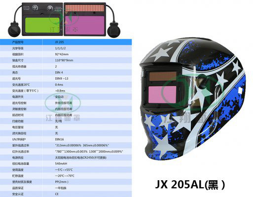 JX 205 AL(黑）