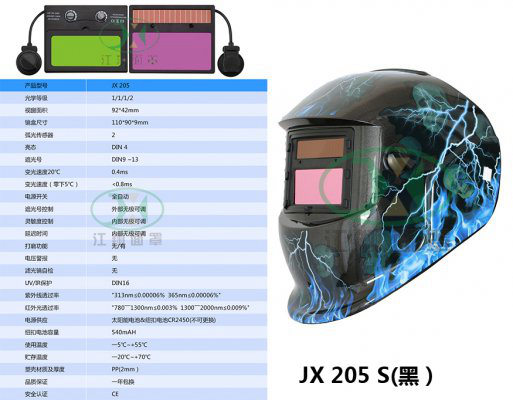 JX 205 S(黑）