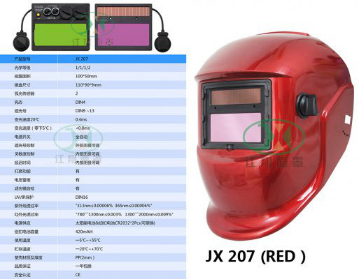 JX 207 (RED）
