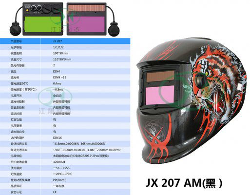 JX 207 AM(黑）