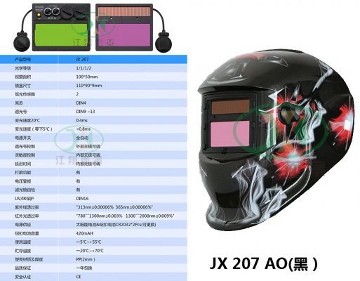 JX 207 AO(黑）