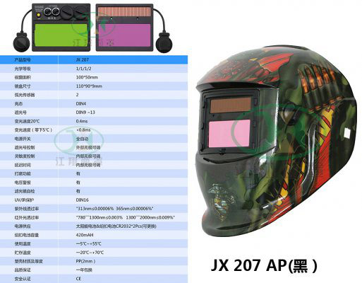 JX 207 AP(黑）