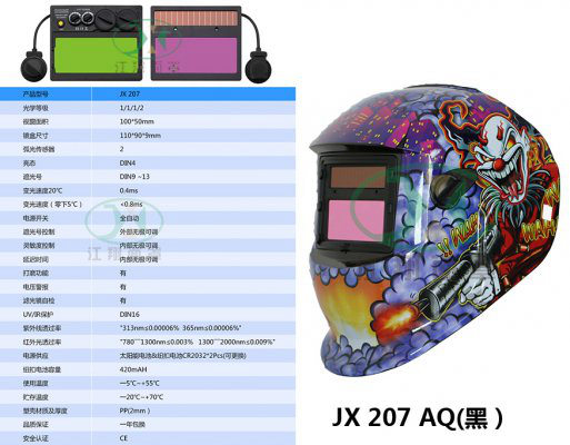 JX 207 AQ(黑）