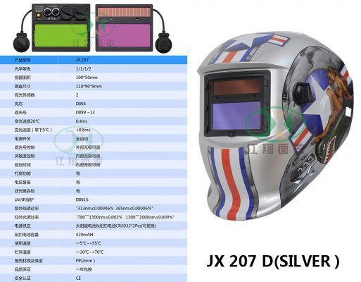 JX 207 D(SILVER）