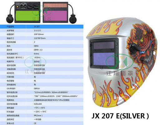 JX 207 E(SILVER）