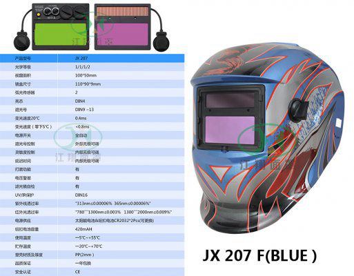 JX 207 F(BLUE）