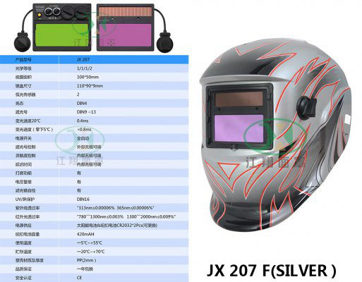 JX 207 F(SILVER）