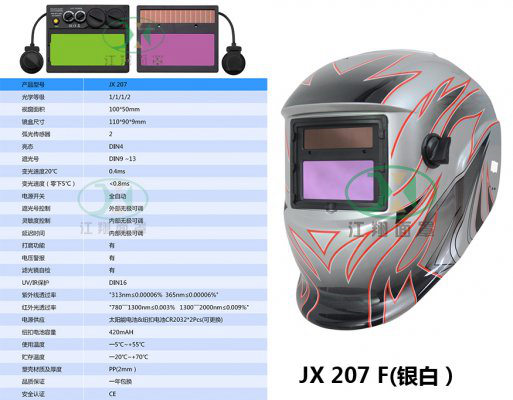 JX 207 F(银白）