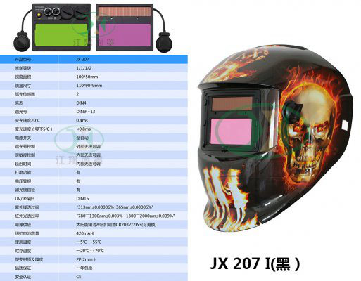 JX 207 I(黑）