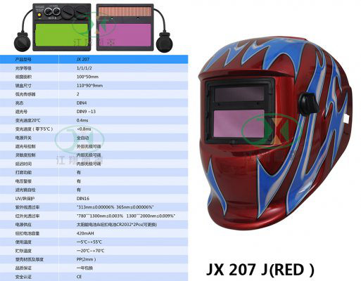 JX 207 J(RED）