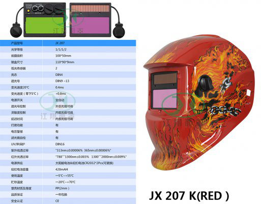JX 207 K(RED）