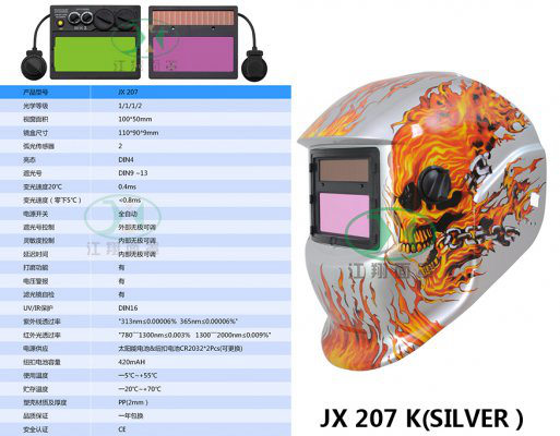 JX 207 K(SILVER）