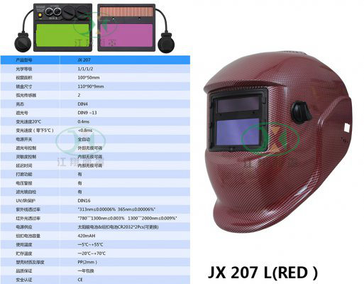 JX 207 L(RED）