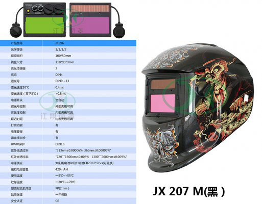 JX 207 M(黑）
