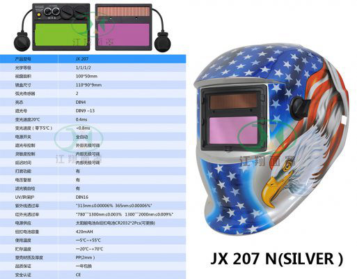 JX 207 N(SILVER）
