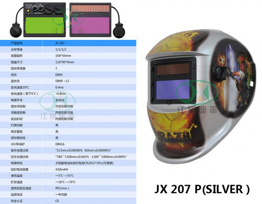 JX 207 P(SILVER）