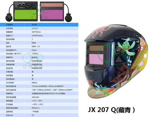 JX 207 Q(藏青）