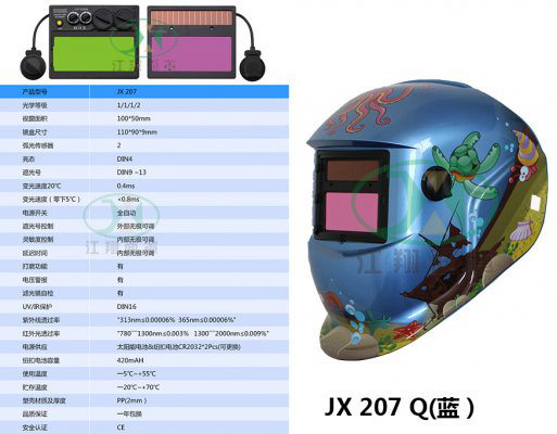 JX 207 Q(蓝）