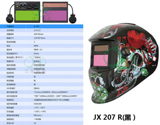 JX 207 R(黑）