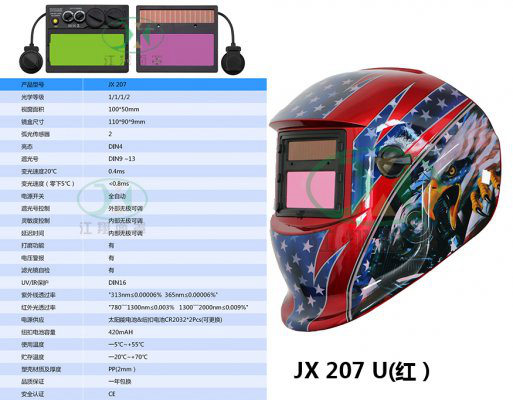 JX 207 U(红）