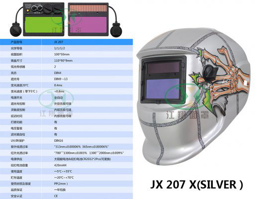JX 207 X(SILVER）