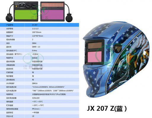 JX 207 Z(蓝）