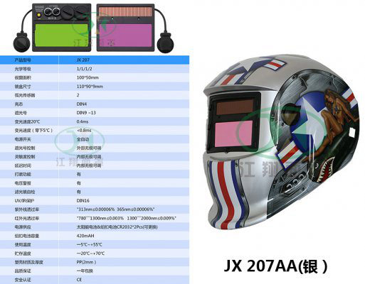 JX 207 AA(银）
