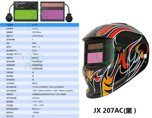 JX 207 AC(黑）