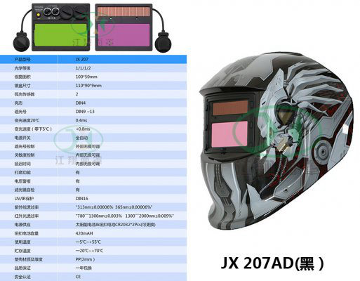 JX 207 AD(黑）