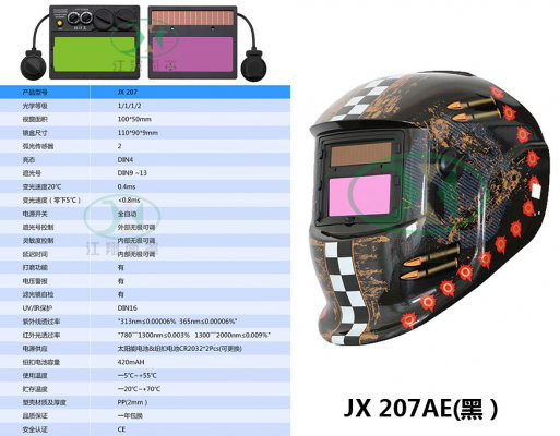 JX 207 AE(黑）