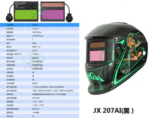 JX 207 AI(黑）