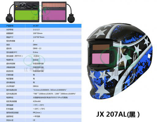 JX 207 AL(黑）
