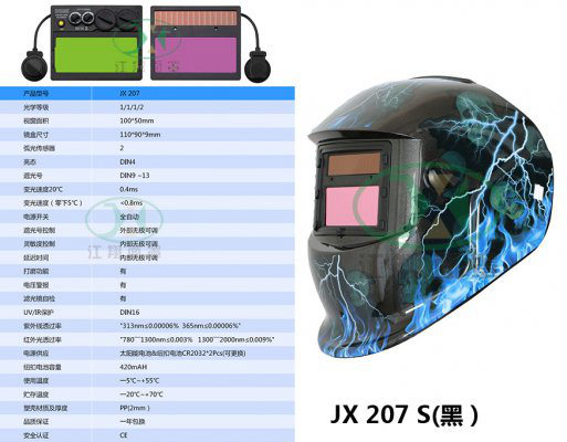 JX 207 S(黑）
