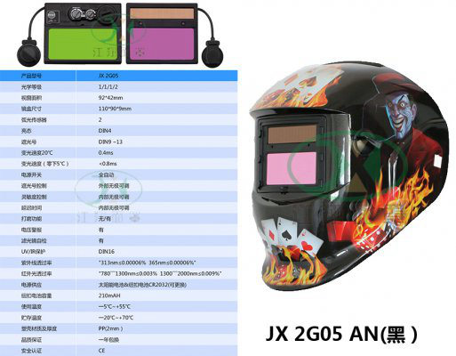 JX 2G05 AN(黑）